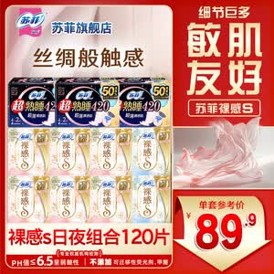 苏菲裸感s卫生巾日用230mm超薄透气夜用姨妈巾整箱正品 【囤货装120片】量大日用78片+夜用42片