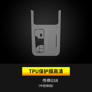 维诺亚22-24款广汽传祺GS8导航钢化膜中控液晶显示大屏幕内饰保护贴膜 传祺GS8【中控排挡】TPU膜