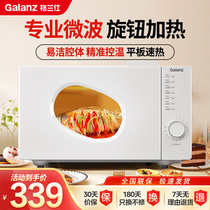 格兰仕微波炉20升700瓦旋钮款平板加热家用多功能厨房电器 P70F20N1P-PE(W0)