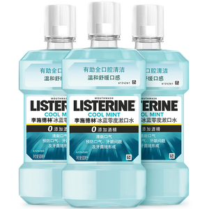 李施德林精油漱口水冰蓝零度清新口气减少口腔细菌500mL*3去口臭深层清洁