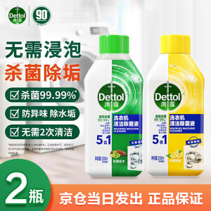 滴露（Dettol）洗衣机清洗剂清洁剂洗衣机槽专用消毒除菌液杀菌剂滚筒波轮全自动 松木250ml*1瓶+柠檬250ml*1瓶