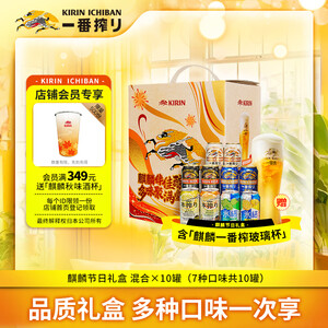 麒麟（Kirin）一番榨 啤酒节日礼盒（共3420ml）10罐混合装送礼