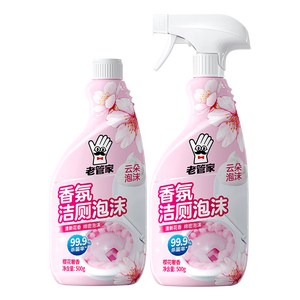 老管家香氛洁厕泡沫500g*2洁厕灵洁厕剂厕所马桶清洁剂杀菌除垢芳香祛味