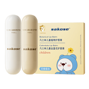 sakose凡士林儿童植物润唇膏两只装共4g宝宝秋冬护唇防干裂舒缓不油腻