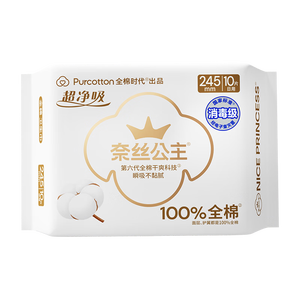 全棉时代奈丝公主超净吸消毒级纯棉姨妈巾日用卫生巾245mm10片京东自营
