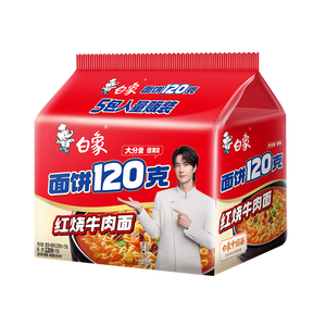 白象 方便面 120克大面饼 红烧牛肉面五连包含料包共139g*5包 泡面