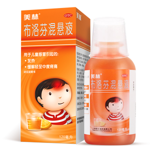 【原研药】美林布洛芬混悬液120ml儿童退烧药感冒发热发烧小儿退热止痛头疼鼻病毒镇痛流感药