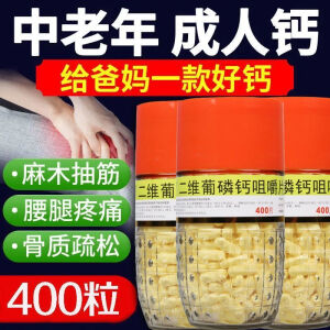 利君 二维葡磷钙咀嚼片400片 补充儿童孕妇哺乳期妇女老人钙质 腿抽筋骨质疏松 大药房快至次日达 1瓶装【包邮】