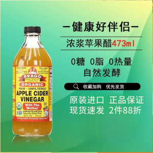 BRAGG美国进口浓浆纯苹果醋473ml0脂0糖0热量生酮健身轻食沙拉 473ml【到26年11月】