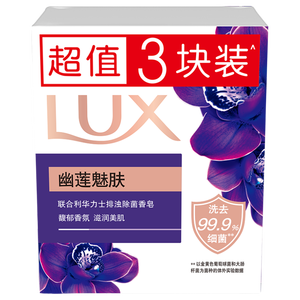 力士（LUX）精油香氛香皂三块装 幽莲魅肤100gx3
