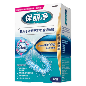 保丽净牙套泡腾片60片 正畸牙齿矫正保持器清洁片便携清洁口腔 京东自营