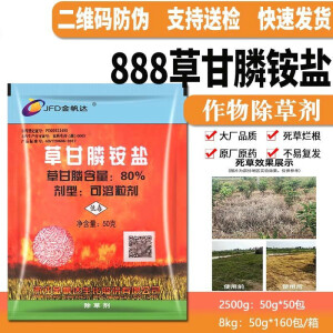 金帆达 JFD88.8%草甘膦铵盐粉剂柑橘果园荒地除杂草灭生性烂根型农药除草剂 50g