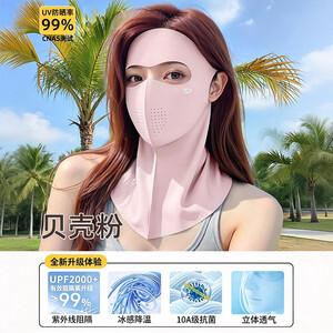 万宝绿防晒面罩全脸遮阳女防紫外线2026新款脸基尼口罩护颈一体冰丝透气 防晒护颈【贝壳粉】单只装丨10A抑菌 【透气不闷】