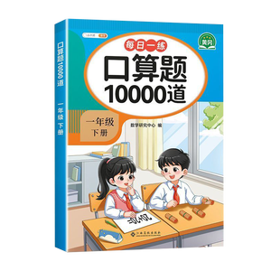 斗半匠口算天天练一年级下册口算大通关数学口算题卡10000道口算题每天100道100以内的加减法计时测评口算练习册