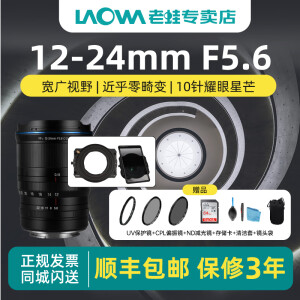 老蛙（LAOWA） 12-24mm全画幅超广角变焦镜头1224视频建筑风光微单RF E口 镜头+支架套装 佳能微单RF卡口