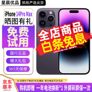 Apple iPhone 14 ProMax 苹果14promax 二手苹果手机 5G国行全网通 暗紫色 99新国行双卡【豪华大礼包+闪充20W】256G