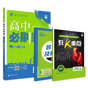 2027高中必刷题 高二上 数学 选择性必修 第一册 人教A版 狂K重点教材帮学霸一遍过同步天天练一本练习册 理想树
