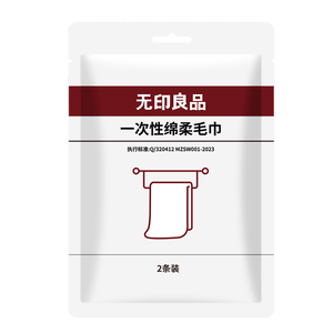 无印良品毛巾一次性洗脸巾旅行压缩毛巾旅游加厚加大洁面巾擦脸巾家用