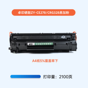 卓印CE278A/CRG328/326易加粉硒鼓适用惠普m1536dn P1560 P1606dn打印机 ZY-CE278A/CRG328易加粉硒鼓（1个）