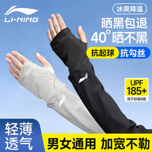 李宁（LI-NING）防晒袖套冰袖男女防晒冰丝袖套防紫外线宽松骑行钓鱼护手臂