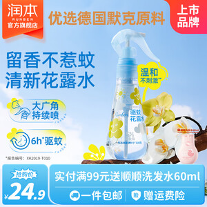 润本驱蚊喷雾花露水膏防蚊虫叮咬舒缓清凉喷雾成人户外蚊怕水 185ml 1瓶 【驱蚊6h+舒缓】