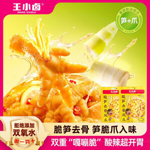 王小卤脆笋柠檬去骨凤爪脱骨鸡爪休闲解馋追剧出游即食零食独立包装238g