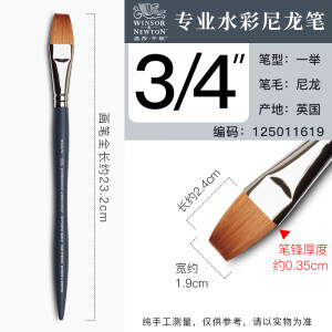 温莎牛顿（WINSOR&NEWTON）热卖温莎牛顿专业水彩仿松鼠毛尼龙丙 一举34''号 水彩尼龙