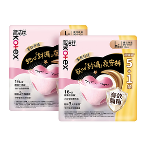 高洁丝软心夜安裤L号12条裤型卫生巾经期夜用安睡裤自营夏季轻薄透气