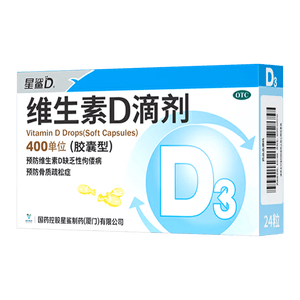 星鲨维生素D3滴剂24粒 d3儿童维生素D促钙吸收长高 补钙 京东自营非ad滴剂 孕妇 新出生15天可吃
