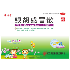 源安堂 银胡感冒散 2.2g:0.2ml*6袋/盒 风热感冒咳嗽 儿童用药京东大药房 流鼻涕肚脐贴 银胡感冒贴