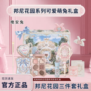 花知晓邦尼花园茶话礼盒唇霜腮红眼影兔子彩妆套送女友闺蜜毕业季礼物 晚安兔/3件套 (到手10件)