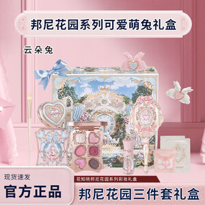 花知晓邦尼花园茶话礼盒唇霜腮红眼影兔子彩妆套送女友闺蜜毕业季礼物 云朵兔/3件套 (到手10件)