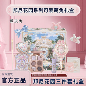 花知晓邦尼花园茶话礼盒唇霜腮红眼影兔子彩妆套送女友闺蜜毕业季礼物 橡皮兔/3件套 (到手10件)