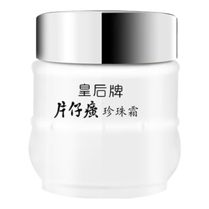 片仔癀皇后牌珍珠霜25g补水保湿擦脸护肤品面霜