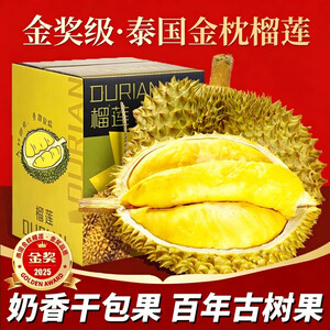JDBMO泰国金枕榴莲鲜果【毕生所爱-甜蜜味道】应季水果香甜软糯整箱 净重单果2.5-3.5斤