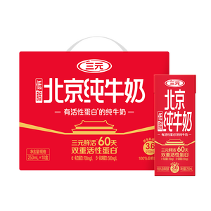 三元鲜活低脂北京纯牛奶250ml*10盒 双重活性营养【丁禹兮同款】