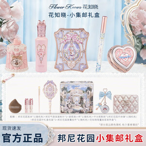 花知晓邦尼花园茶话礼盒唇霜腮红眼影兔子彩妆套送女友闺蜜毕业季礼物 小集邮礼盒【蛋糕】+首饰盒