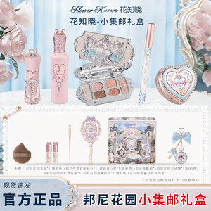 花知晓邦尼花园茶话礼盒唇霜腮红眼影兔子彩妆套送女友闺蜜毕业季礼物 小集邮礼盒【天鹅】