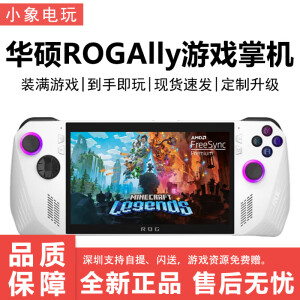 ROG华硕 Ally掌上游戏机win 11便捷式触摸屏一体游戏掌机现货速发 SS级新ROG512标配箱说全