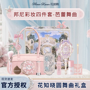 花知晓邦尼花园茶话礼盒唇霜腮红眼影兔子彩妆套送女友闺蜜毕业季礼物 【芭蕾舞曲】礼盒到手15件