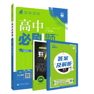 2027高中必刷题 高一上 数学 必修 第一册 人教A版 狂K重点教材帮学霸一遍过同步天天练一本练习册 理想树