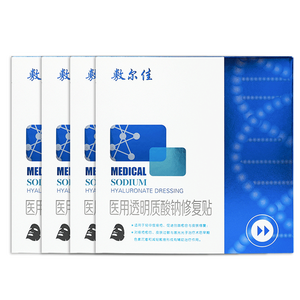 敷尔佳医用械字号面膜状黑膜4盒医用透明质酸钠修复贴痤疮修复医美术后