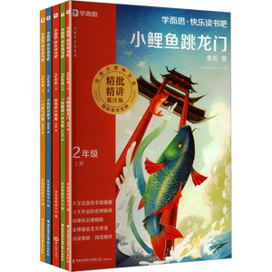 学而思2026新版快乐读书吧二年级上册全五册课外阅读必读书目同步新教材语文人教版教材配套课外书籍读物歪脑袋木头桩孤独的小螃蟹小狗的小房子小鲤鱼跳龙门一只想飞的猫名师精讲播音伴读学而思快乐读书吧