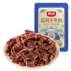 蒙时代内蒙古特产 超干牛肉干 原味25g 约九成风干 袋装  休闲零食肉脯