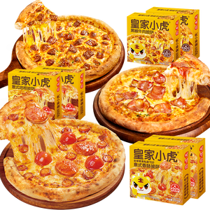 皇家小虎披萨半成品6片1320g 牛肉2+培根2+香肠2儿童早餐空气炸锅源头直发