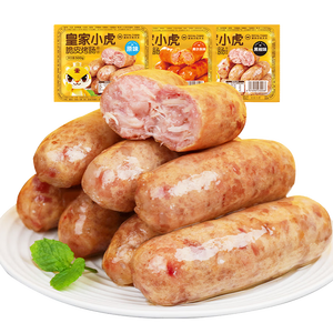 皇家小虎烤肠30根/3斤原味黑椒奥尔良火山石地道肉肠早餐火腿肠源头直发
