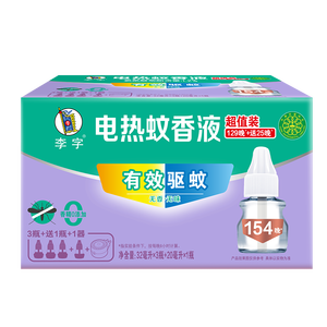李字电热蚊香液154晚 32ml*3瓶+20ml1瓶+1直插电热器【4液1器】驱蚊