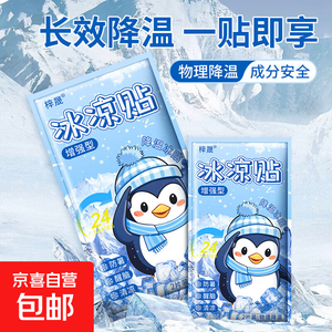 脉冲按摩贴肩颈按摩器颈椎按摩仪智能迷你按摩腰部颈部全自动揉捏全身家用夏日冰凉贴 【每人限购两单丨两单更划算】冰凉贴两片装（1袋）