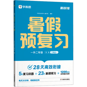 学而思 2026新升级暑假预复习（一升二年级）暑假作业一本通 暑假衔接作业 同步2026新教材