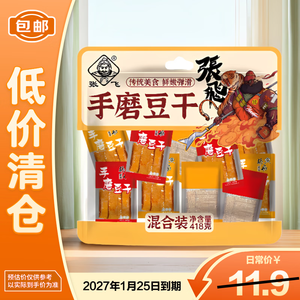 张飞手磨豆干418g混合装休闲零食豆制品小食  2027/1